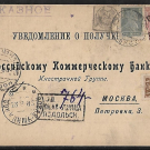 USSR RUSSIA LOCAL AIR MAIL MONEY ORDER REGISTERED PC COVER 1927