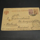 Russia 1918 postal card wrinkles *49462